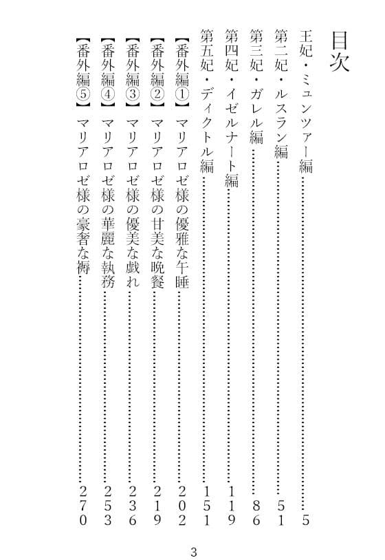 絶対皇帝の肉欲ハレム〜男妃たちは皇帝のふたなりちんぽの虜 サンプル 1