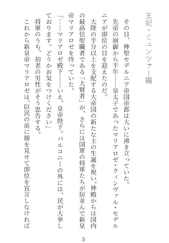 絶対皇帝の肉欲ハレム〜男妃たちは皇帝のふたなりちんぽの虜 サンプル 2