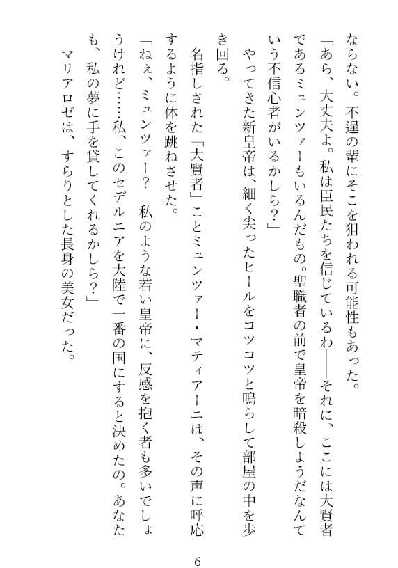 絶対皇帝の肉欲ハレム〜男妃たちは皇帝のふたなりちんぽの虜 サンプル 3