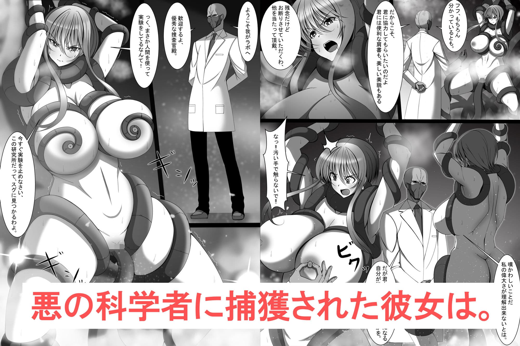 捜査官美咲が悪の科学者に傾倒するまで サンプル 3