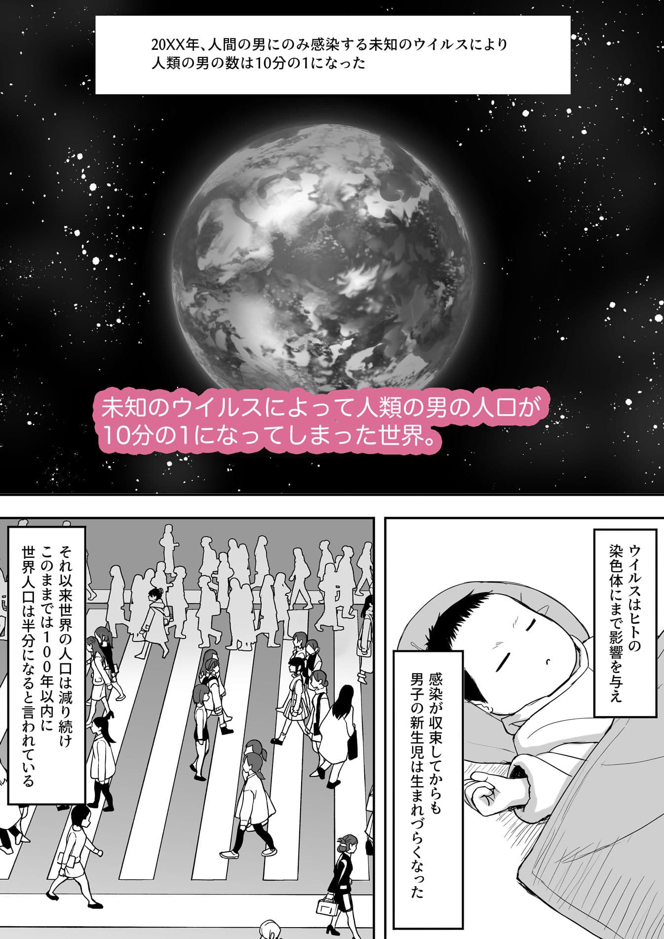 男の数が10分の1になった世界でシたい放題 サンプル 1