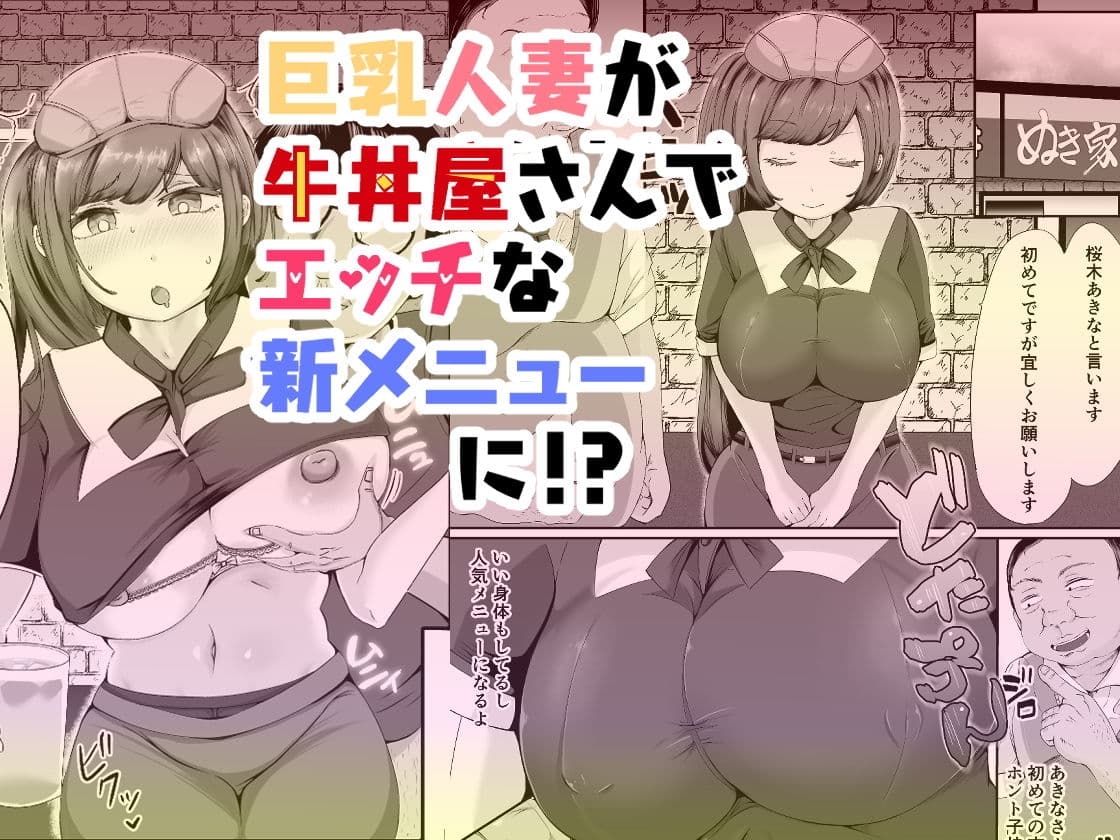 ぬき家の乳丼_チー牛顔の客に犯●れた人妻 サンプル 1