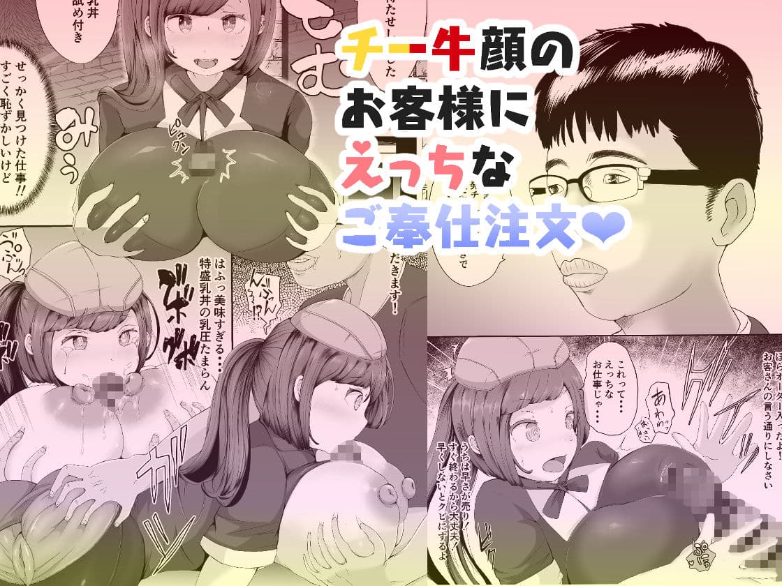 ぬき家の乳丼_チー牛顔の客に犯●れた人妻 サンプル 2