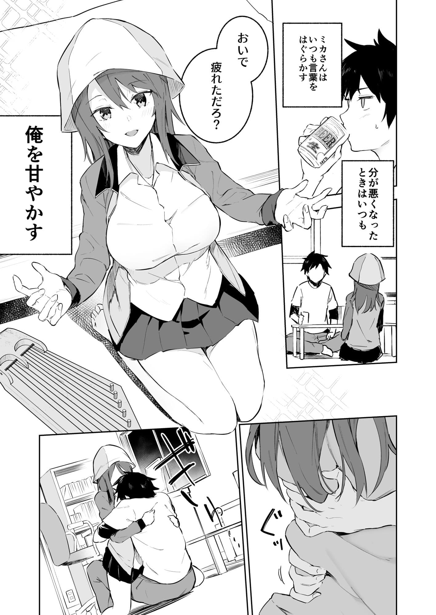 MIKAGAKITA！！ サンプル 2