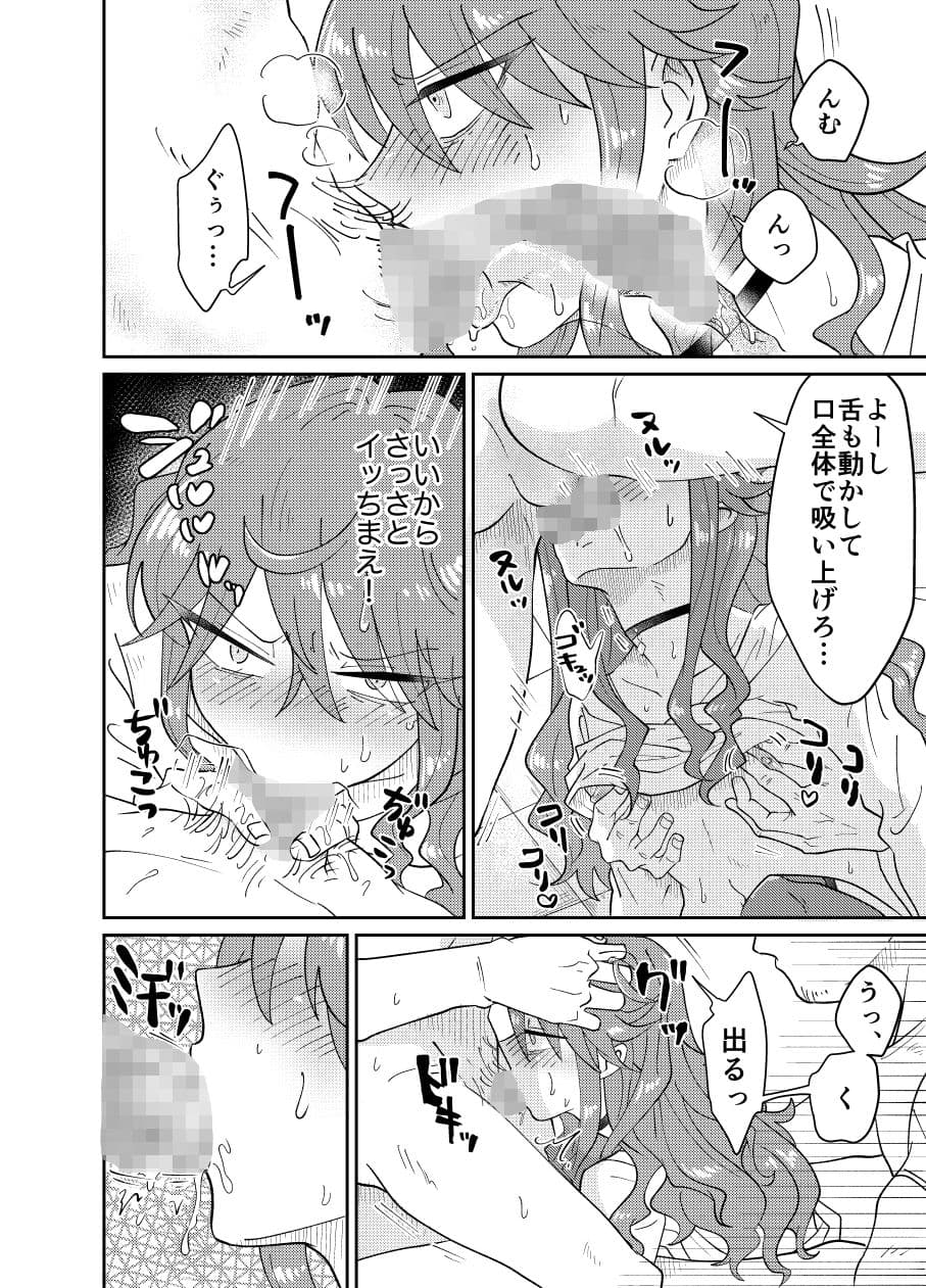 パパ活男子メス犬化計画 サンプル 2