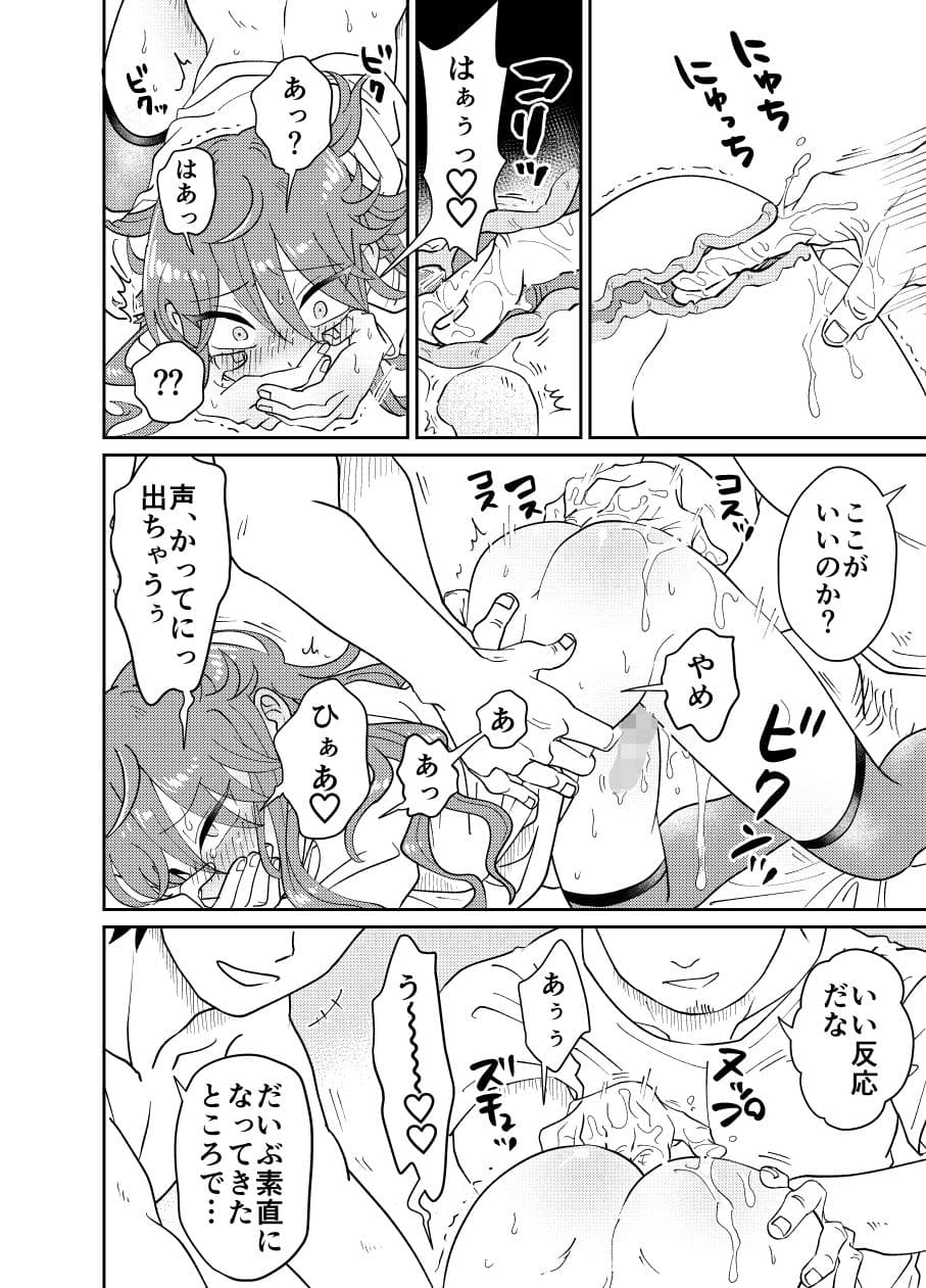 パパ活男子メス犬化計画 サンプル 4