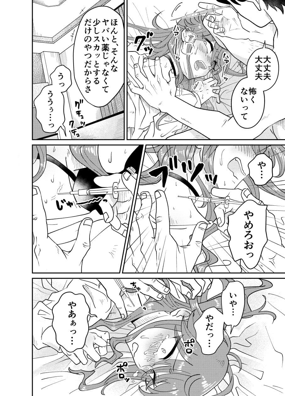 パパ活男子メス犬化計画 サンプル 5