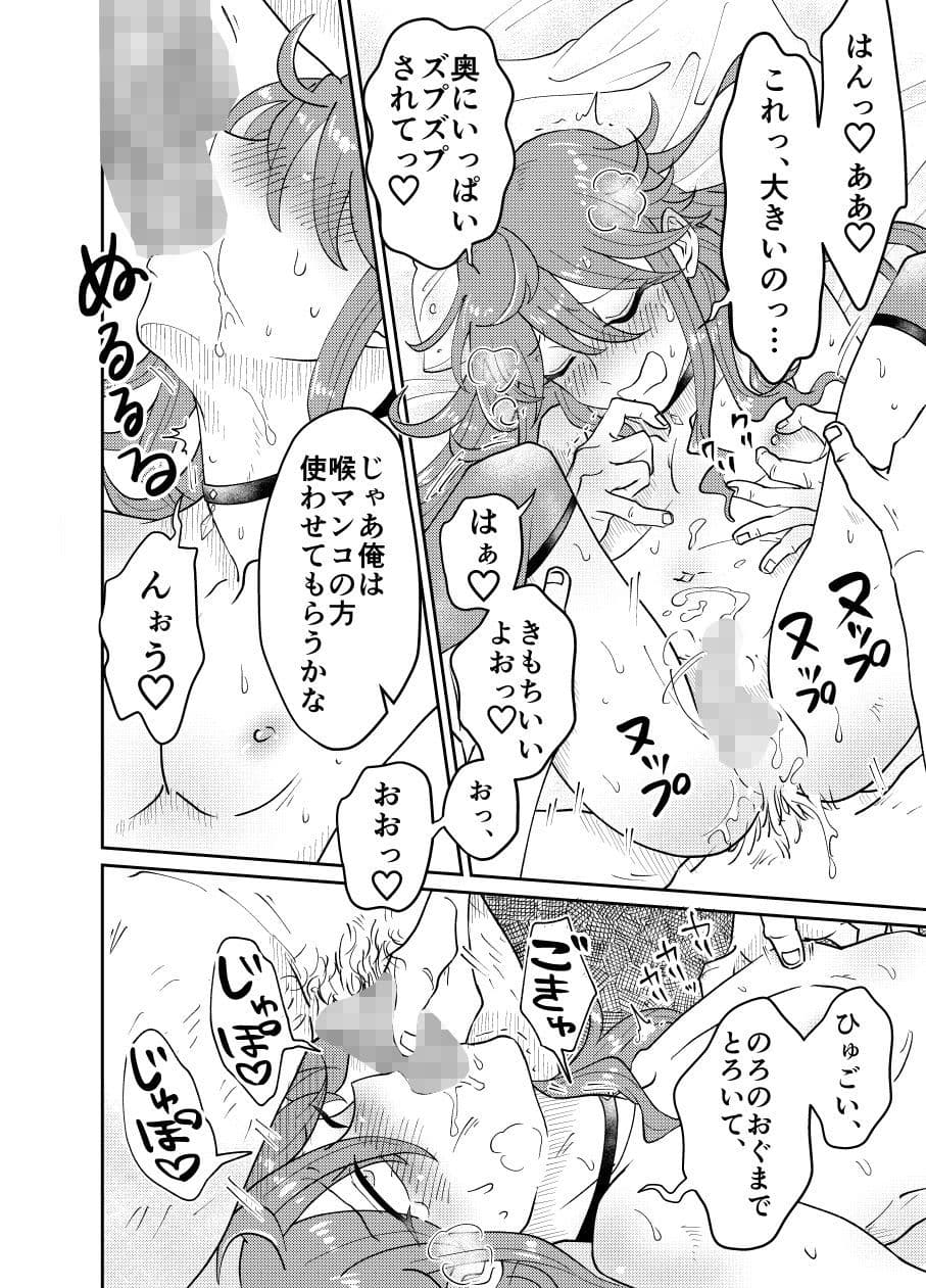 パパ活男子メス犬化計画 サンプル 6