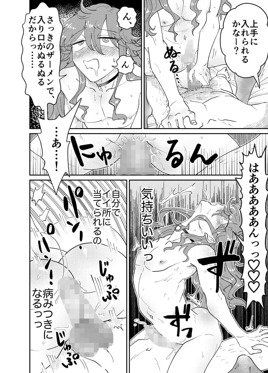 パパ活男子メス犬化計画 サンプル 8
