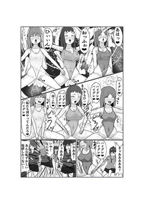 ハイグレの快楽で即堕ち サンプル 3