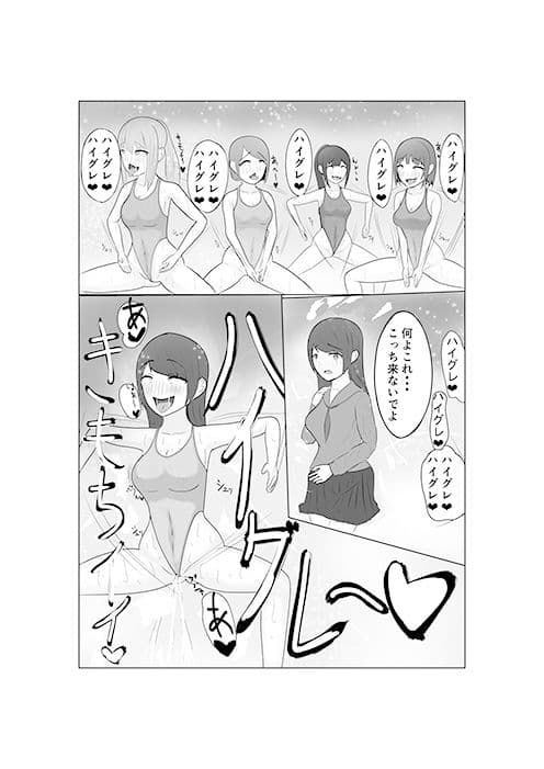 ハイグレの快楽で即堕ち サンプル 4