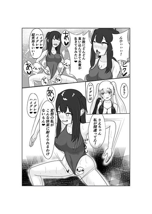 ハイグレの快楽で即堕ち サンプル 5