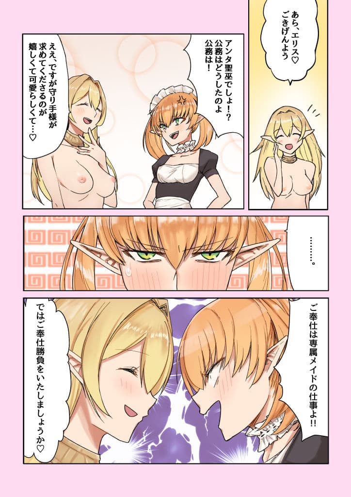 エルフの巫女とメイドにご奉仕勝負を挑まれる話 サンプル 2