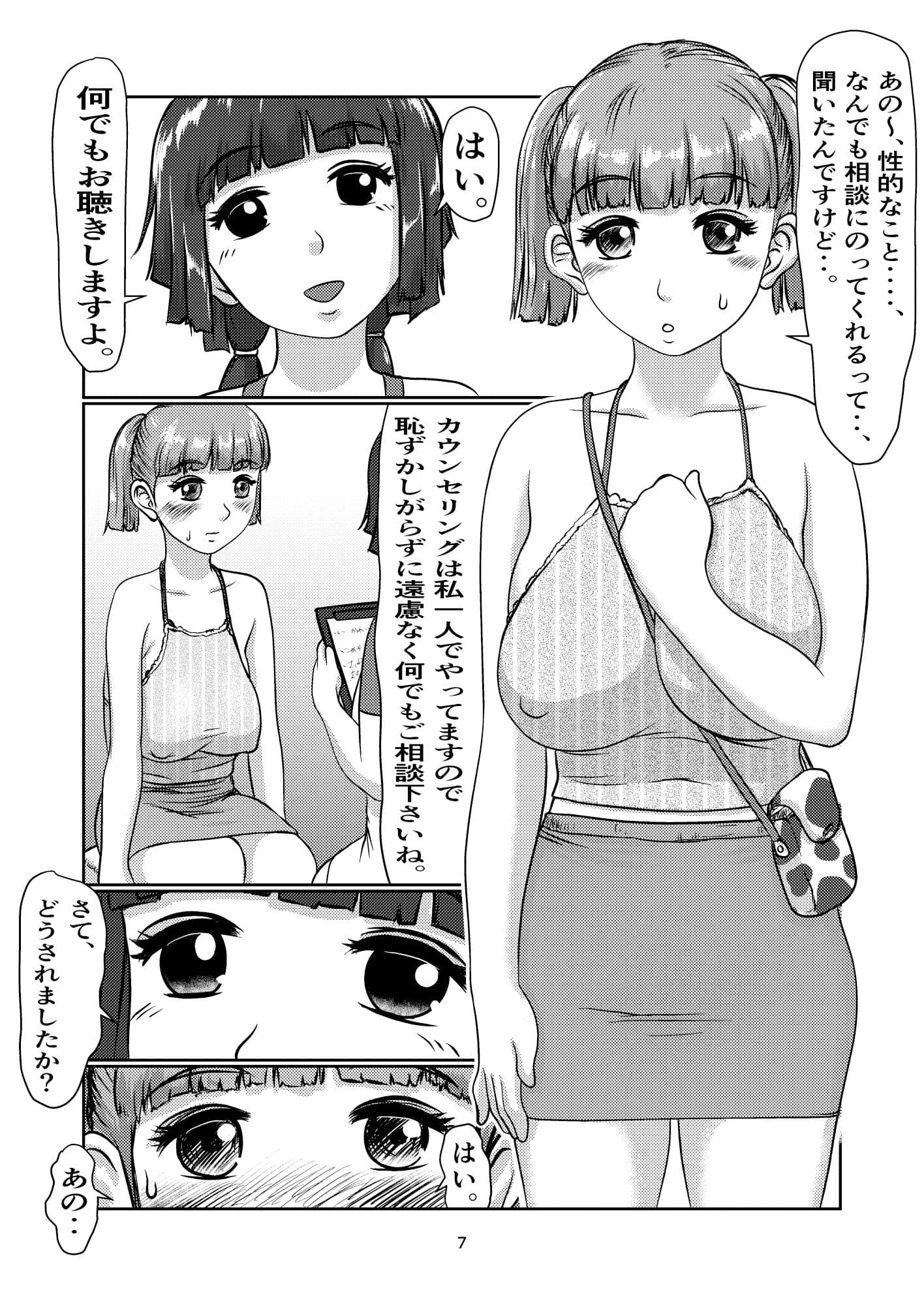 ふた娘のメンクリ サンプル 3