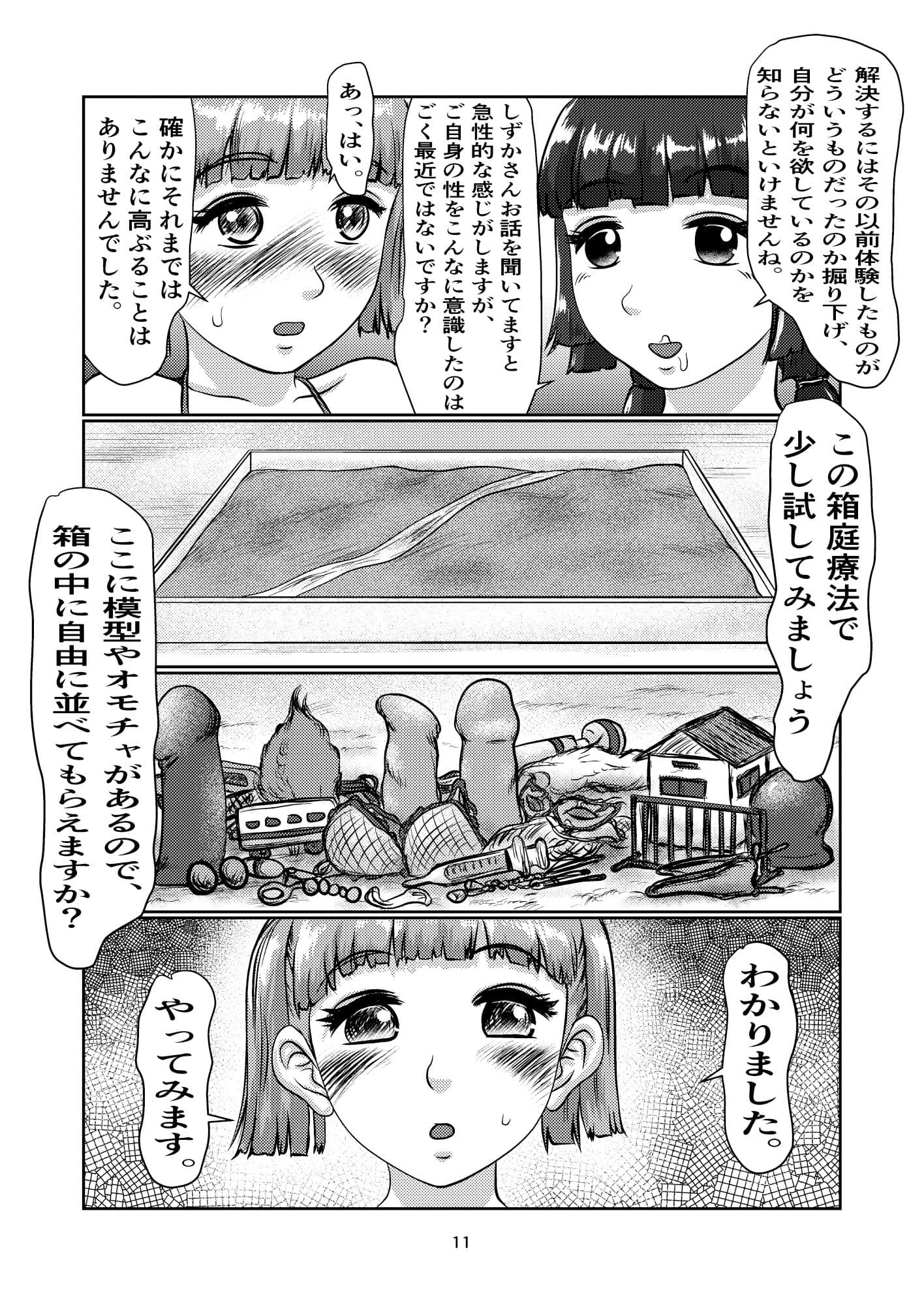 ふた娘のメンクリ サンプル 5