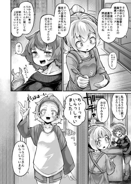 あなたの街の触手屋さん4.5 サンプル 3