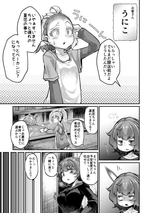 あなたの街の触手屋さん4.5 サンプル 4