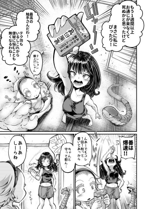あなたの街の触手屋さん4.5 サンプル 8
