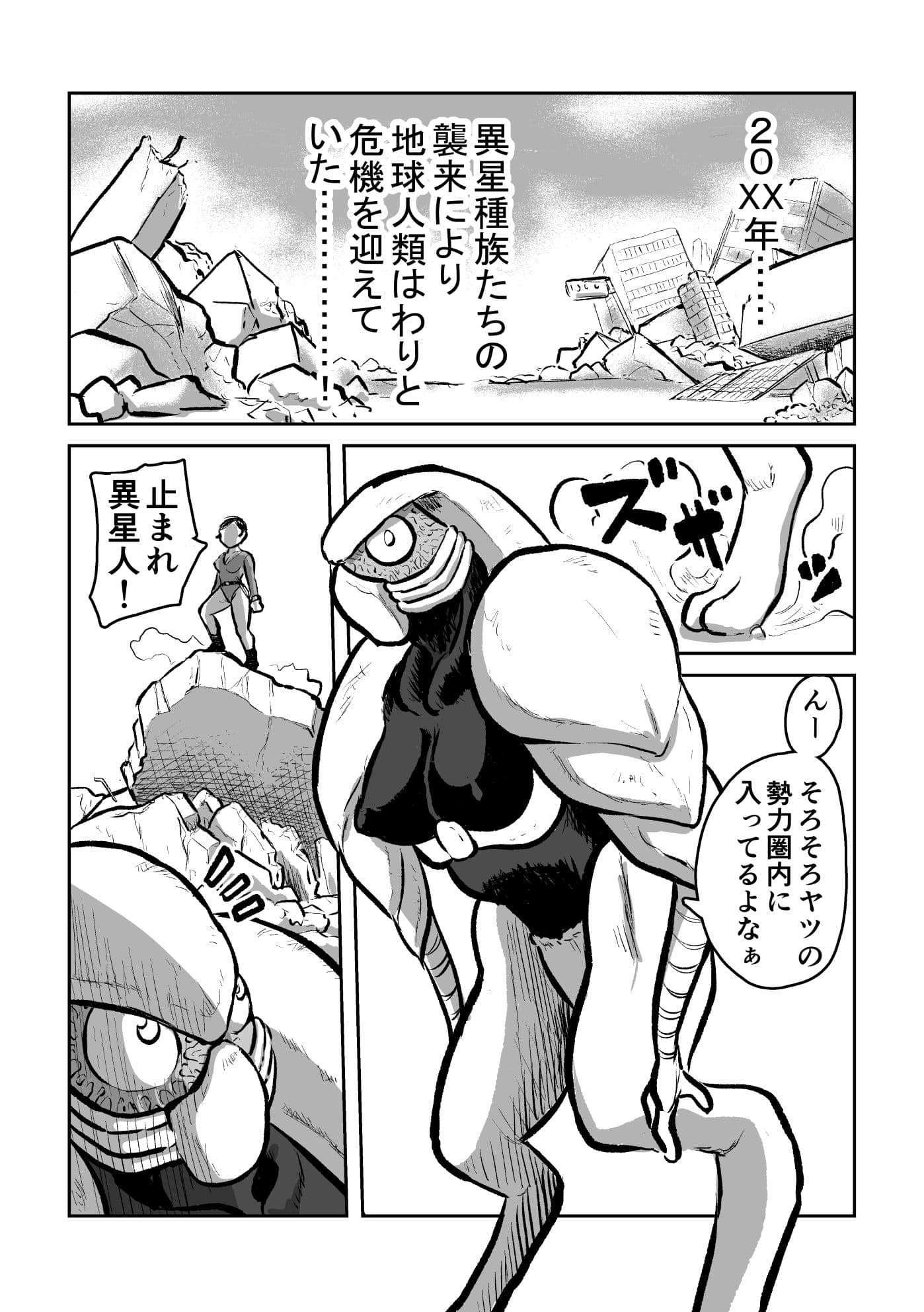 異星人 対 女戦闘員 サンプル 1