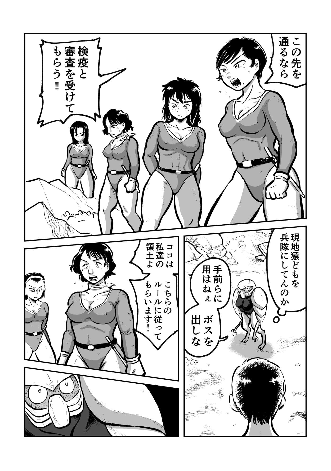 異星人 対 女戦闘員 サンプル 2