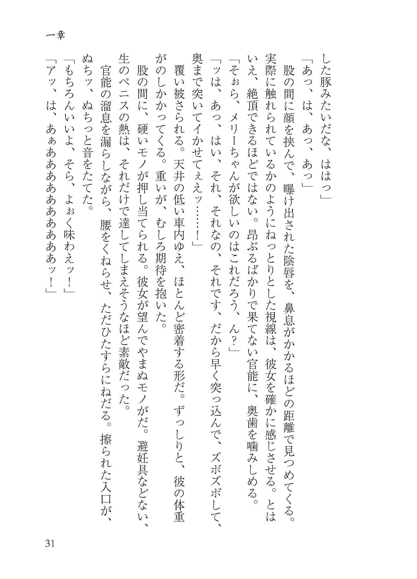 マエリベリー・ハーンのふしだら温泉紀行 サンプル 3