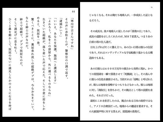 『イヴがアダムでアダムがデヴで』第壱話「デブ、醜悪」 サンプル 6