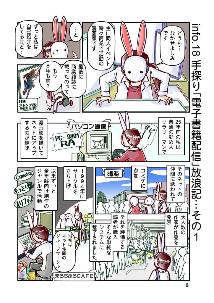 創作同人電子書籍のススメ 2021年手探り電子配信放浪記 サンプル 6