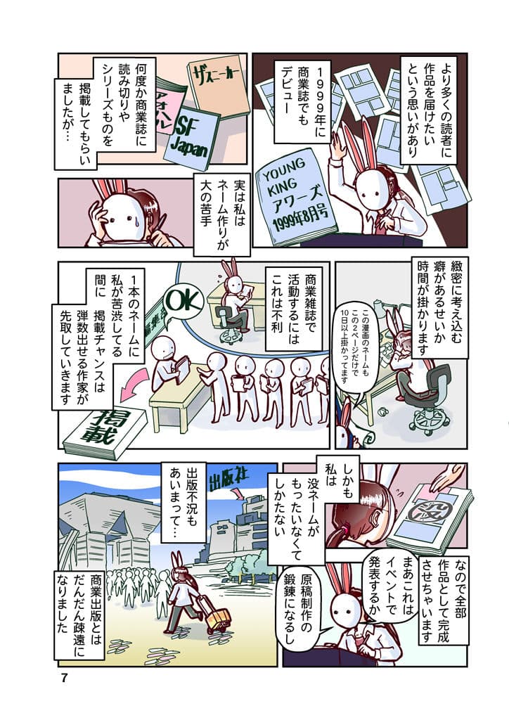 創作同人電子書籍のススメ 2021年手探り電子配信放浪記 サンプル 7