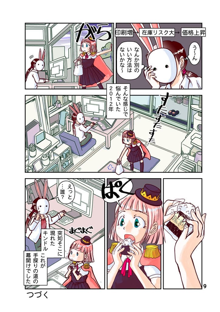 創作同人電子書籍のススメ 2021年手探り電子配信放浪記 サンプル 9