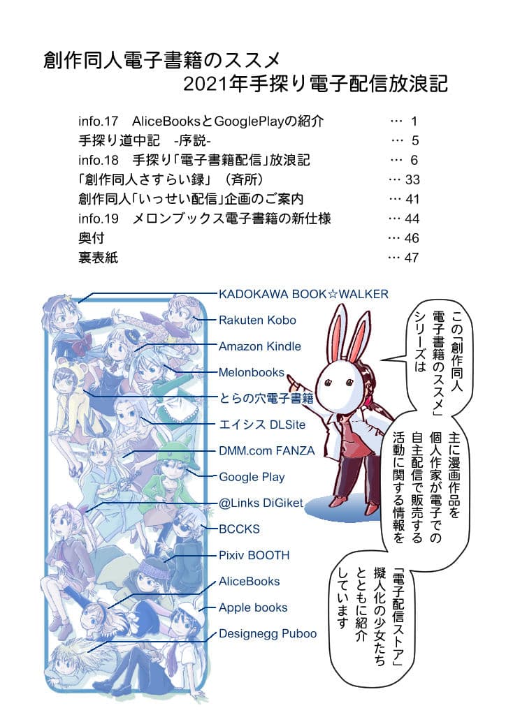 創作同人電子書籍のススメ 2021年手探り電子配信放浪記 サンプル 10