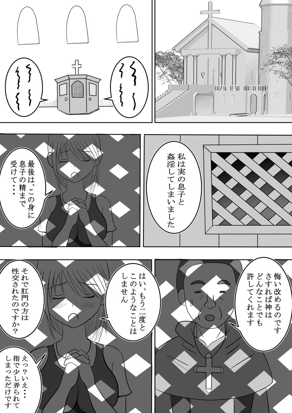 狙われたお母さん サンプル 4