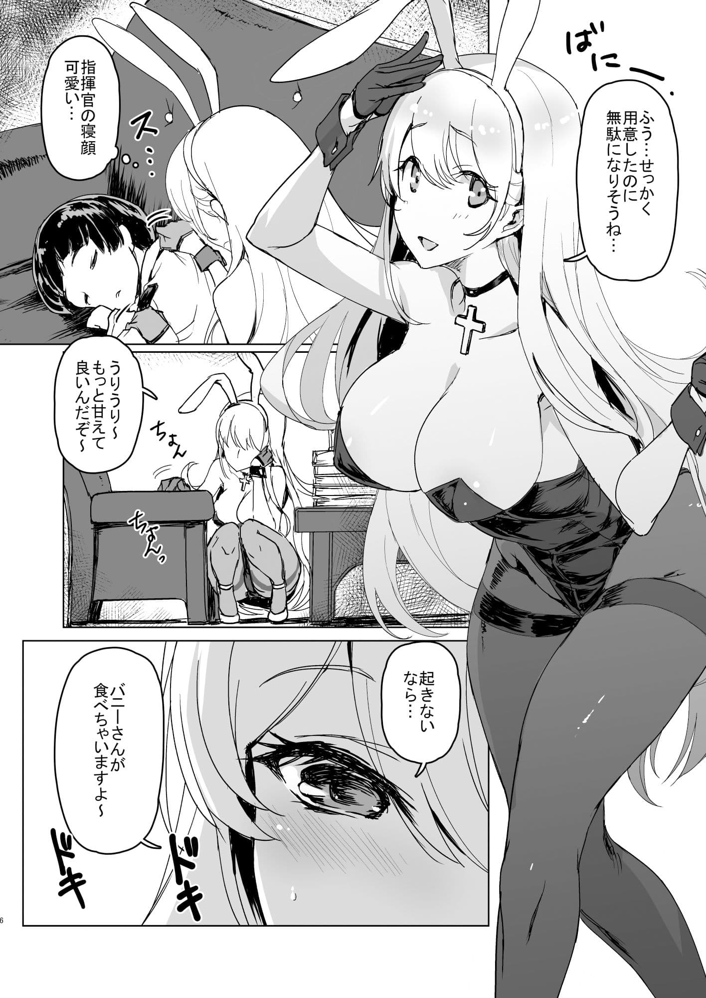 ショタ指揮官はバニーガール秘書艦の夢を見る サンプル 2