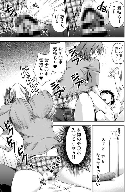 オレのTSファンタジア2〜親友のチ○ポが臭くてヤっちゃった〜 サンプル 3
