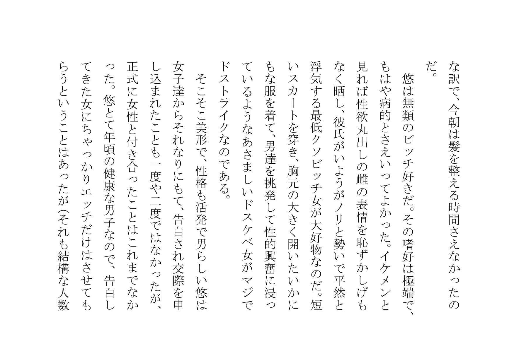 俺、女体化したので、理想のビッチになっちゃいまぁ〜す♪ 第一話 変身 サンプル 1
