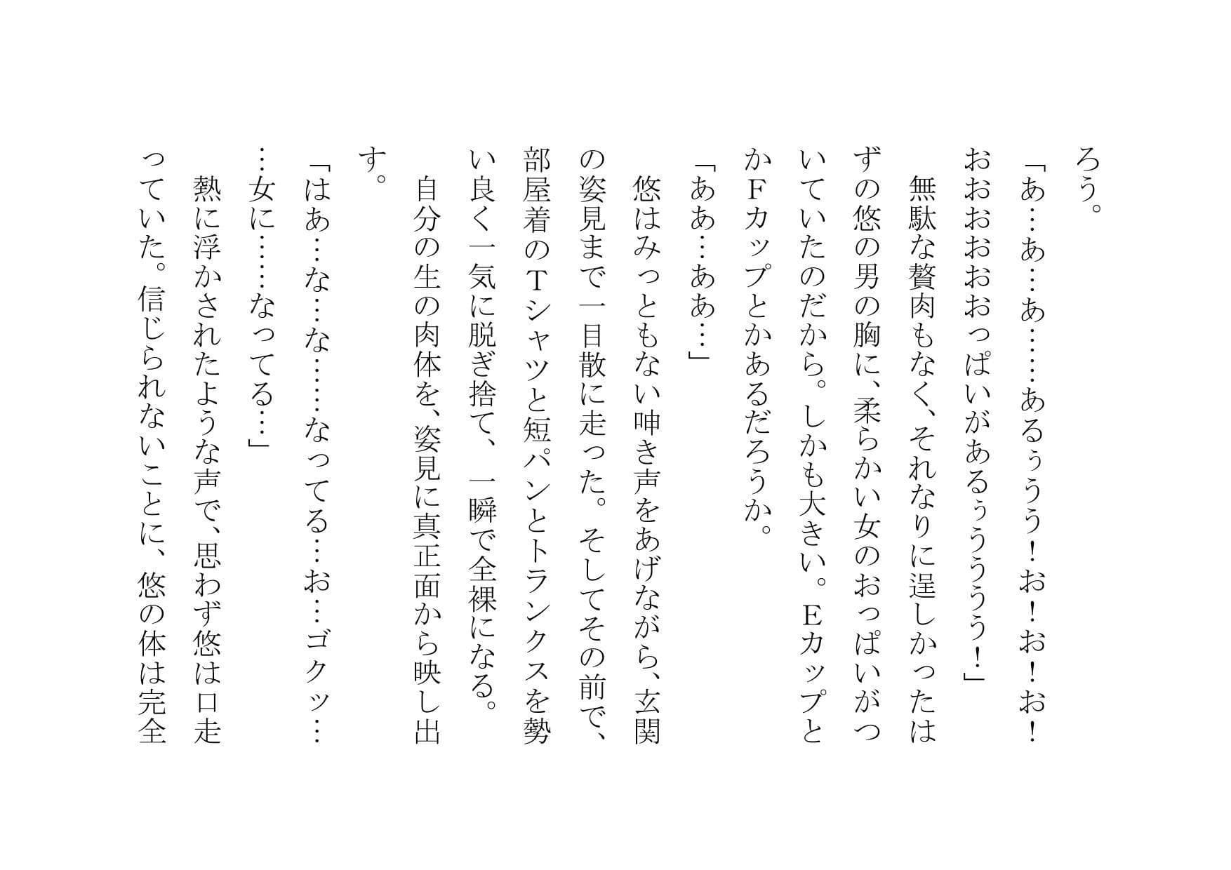 俺、女体化したので、理想のビッチになっちゃいまぁ〜す♪ 第一話 変身 サンプル 2