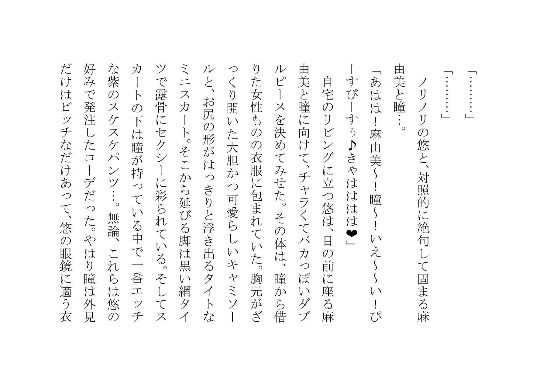 俺、女体化したので、理想のビッチになっちゃいまぁ〜す♪ 第一話 変身 サンプル 3