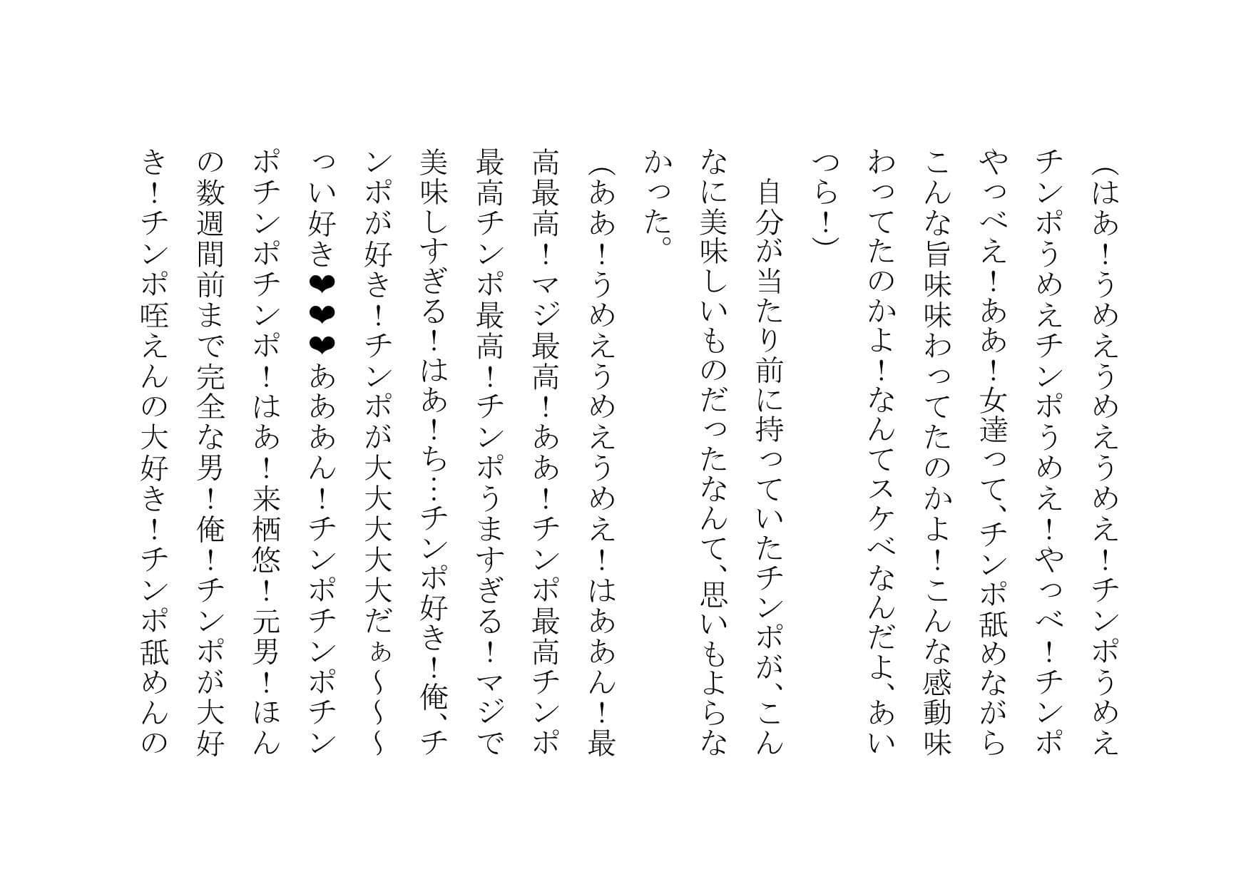 俺、女体化したので、理想のビッチになっちゃいまぁ〜す♪ 第一話 変身 サンプル 5