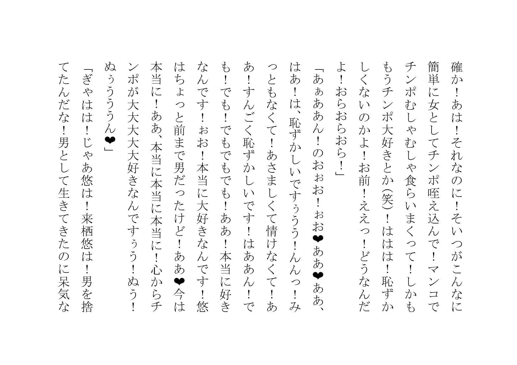 俺、女体化したので、理想のビッチになっちゃいまぁ〜す♪ 第一話 変身 サンプル 6
