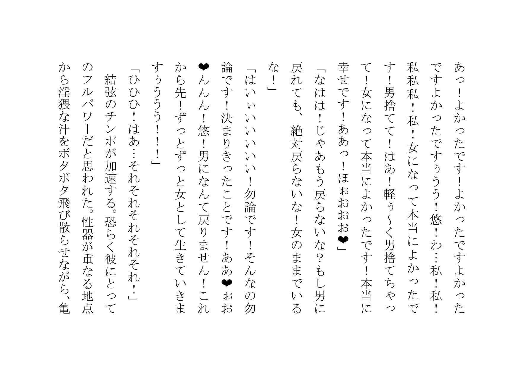 俺、女体化したので、理想のビッチになっちゃいまぁ〜す♪ 第一話 変身 サンプル 7