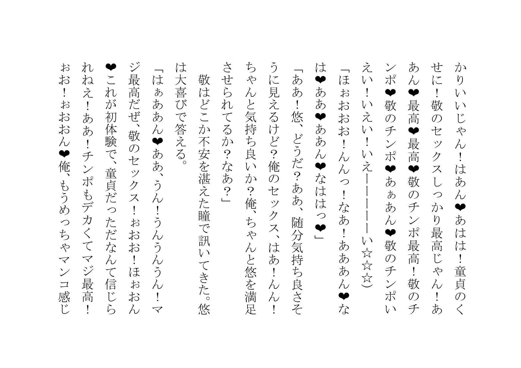 俺、女体化したので、理想のビッチになっちゃいまぁ〜す♪ 第一話 変身 サンプル 9