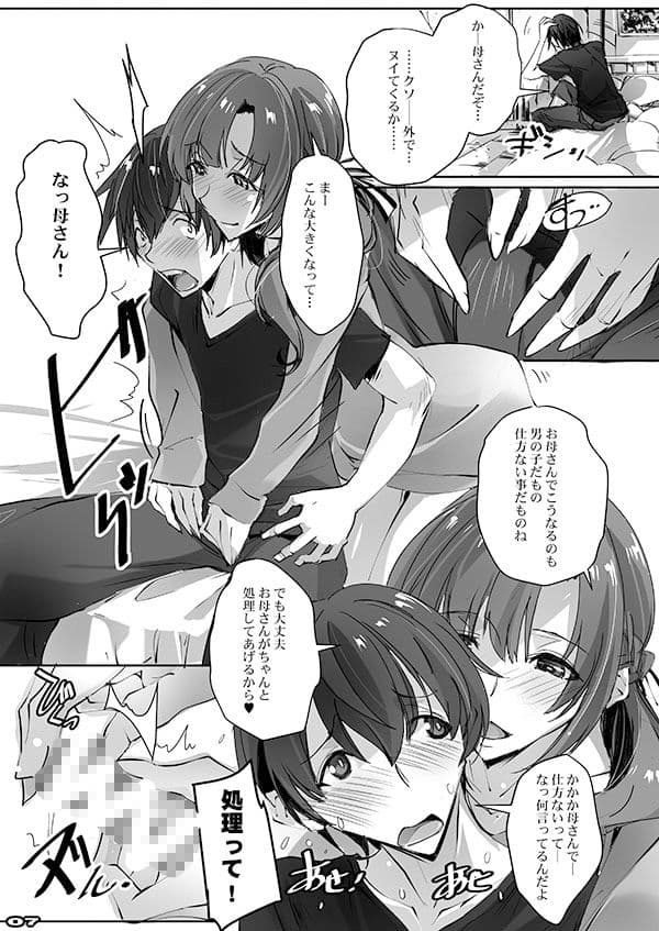 通常行為と異常行為で二回射精させてくれるママは嫌いですか？ サンプル 1