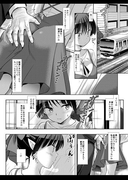 妖怪痴●電車 サンプル 1
