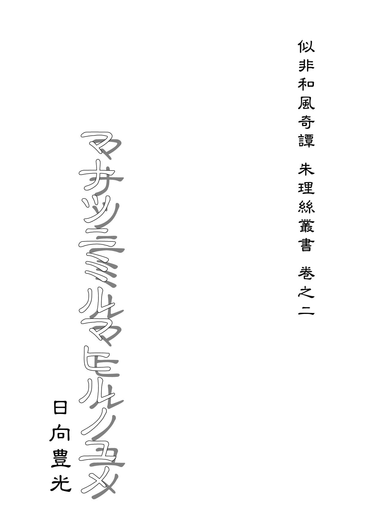 マナツニミルマヒルノユメ サンプル 1