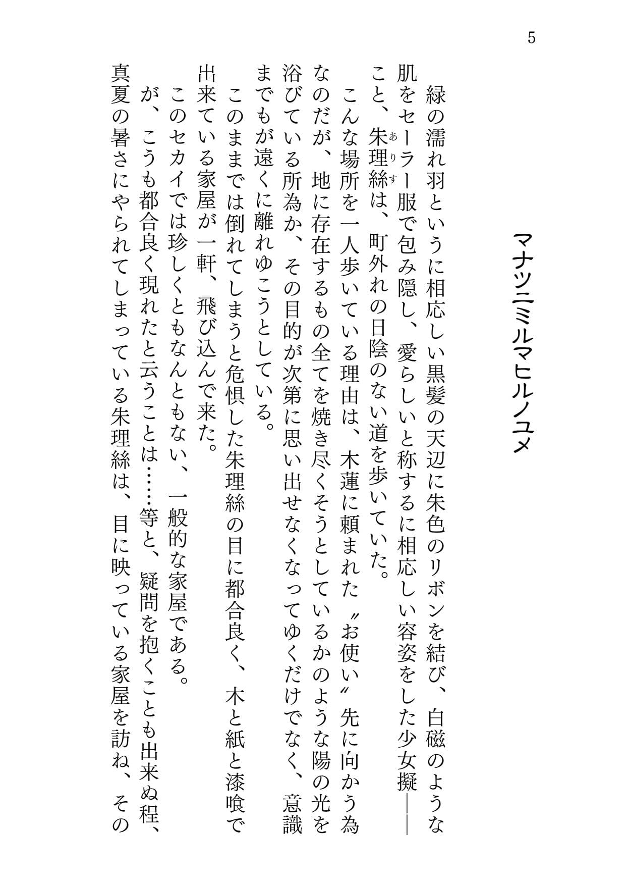 マナツニミルマヒルノユメ サンプル 2