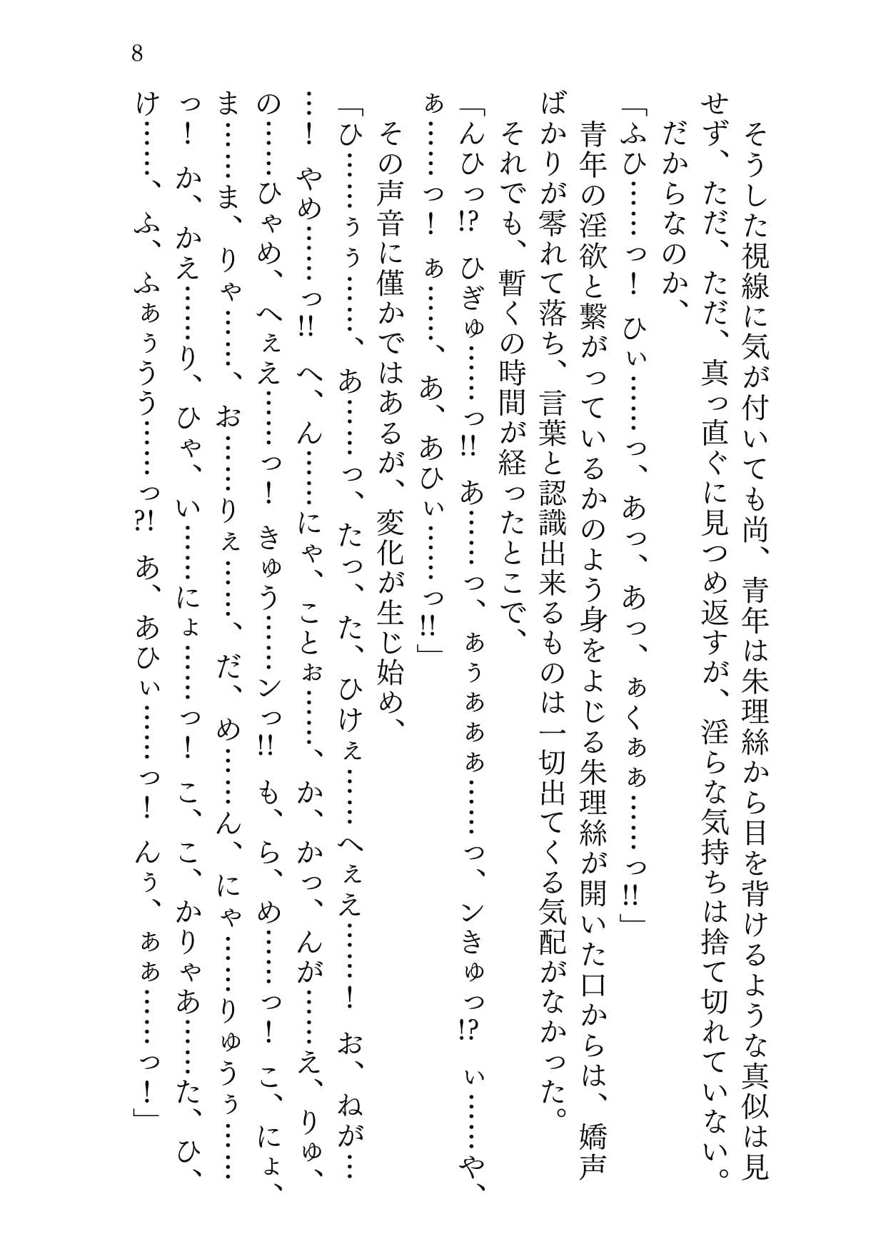 マナツニミルマヒルノユメ サンプル 5