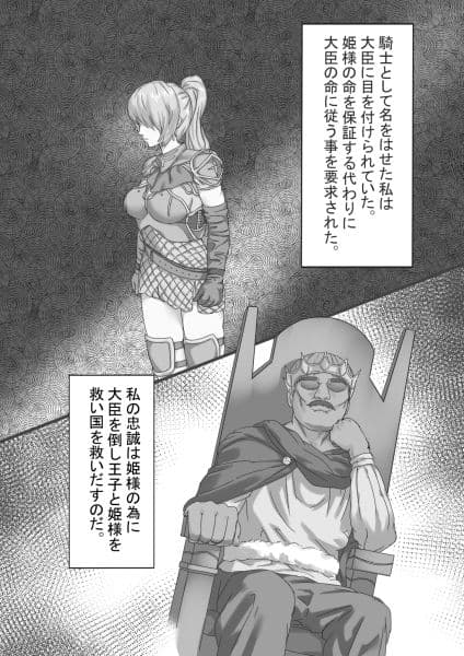捕われの女騎士 サンプル 2