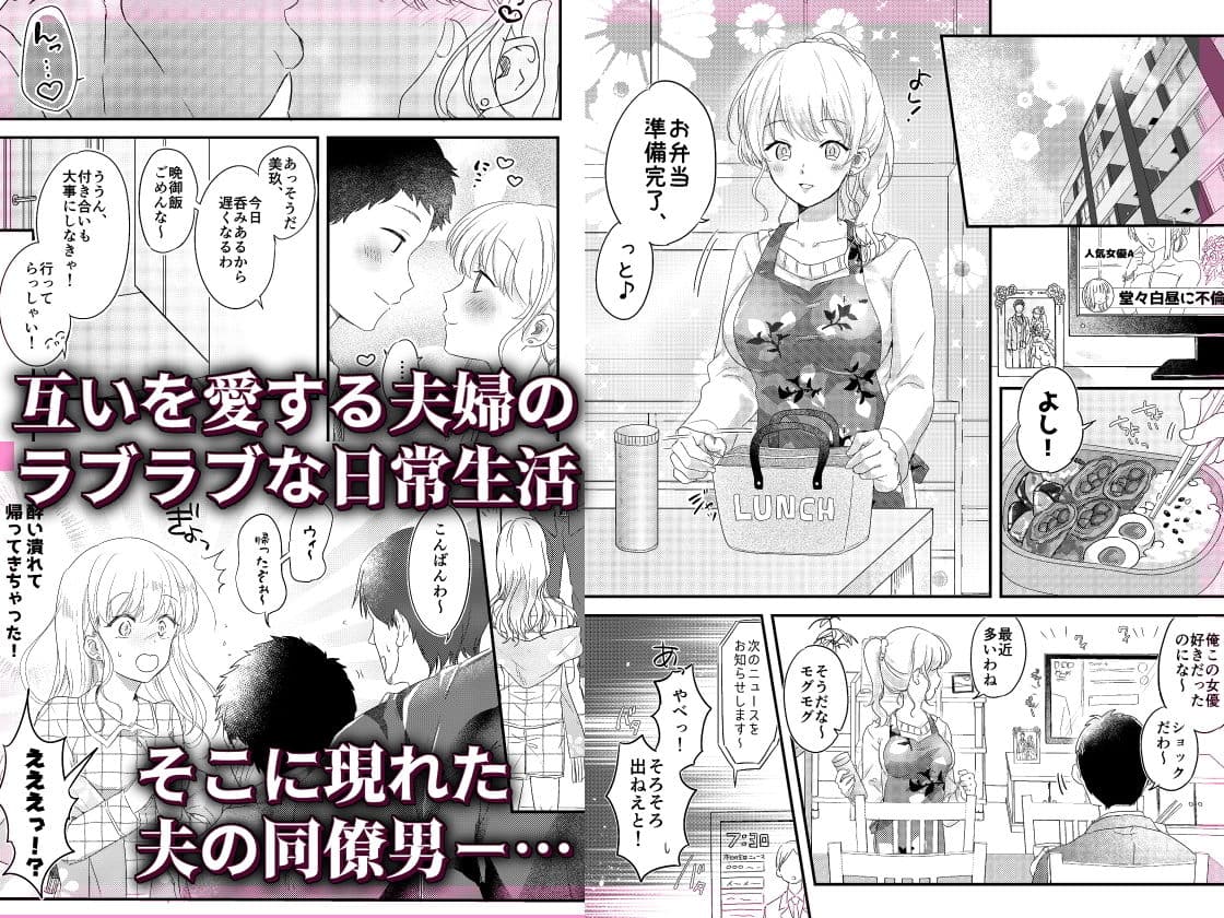 背徳の快楽〜同僚に寝取られた清楚妻〜 サンプル 1