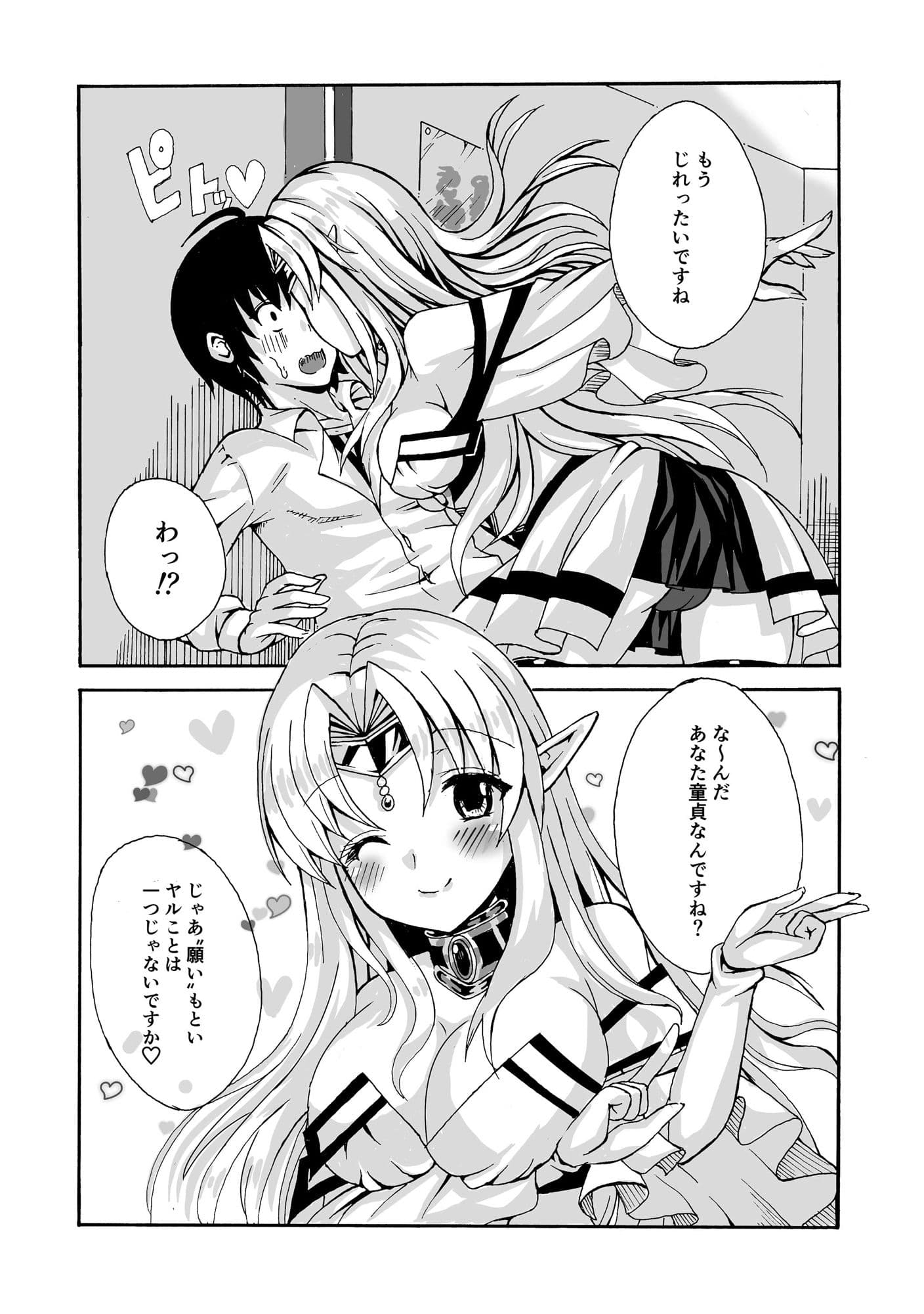 異世界エルフと×××する？リメイク加筆追加版 サンプル 5