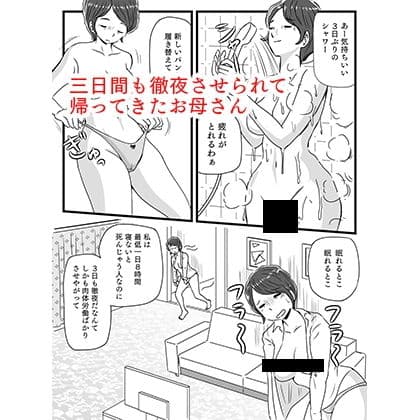 寝ている間に息子が挿入してきた サンプル 1