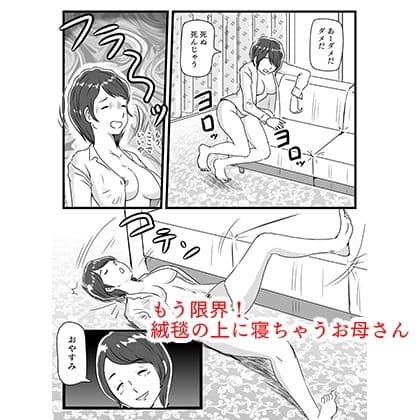 寝ている間に息子が挿入してきた サンプル 2